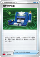 ポケギア3.0(013/021) [SCS] 