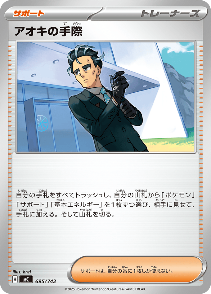 アオキの手際(695/742) [MC]