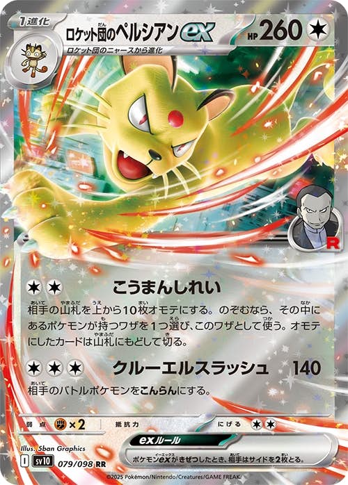 拡張パック「ロケット団の栄光」 – ページ 4 – トレカ（TCG