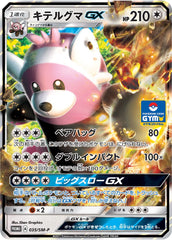【状態A-】キテルグマGX PROMO (035/SM-P) [SMP]