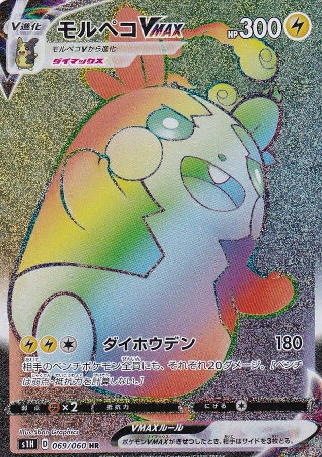 モルペコ v商品一覧（ポケモンカード） – トレカ（TCG）通販・買取なら