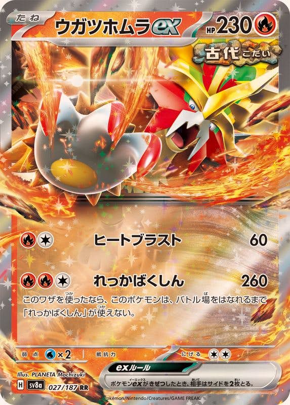 ウガツホムラ ex商品一覧（ポケモンカード） – トレカ（TCG