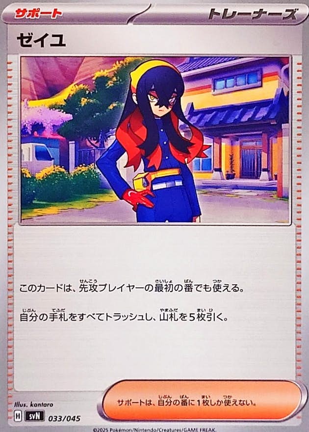ゼイユ(033/045) [SVN] 
