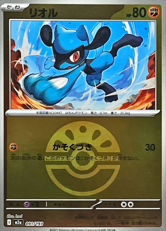 リオル ar 20枚 リオル 商品一覧（ポケモンカード） – トレカ（TCG）通販・買取なら