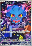 ムウマ AR (202/193) [M2a] 