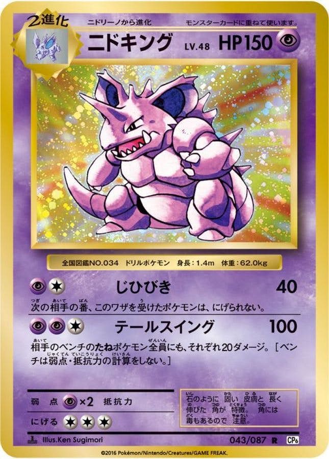ニドキング 商品一覧（ポケモンカード） – トレカ（TCG）通販・買取