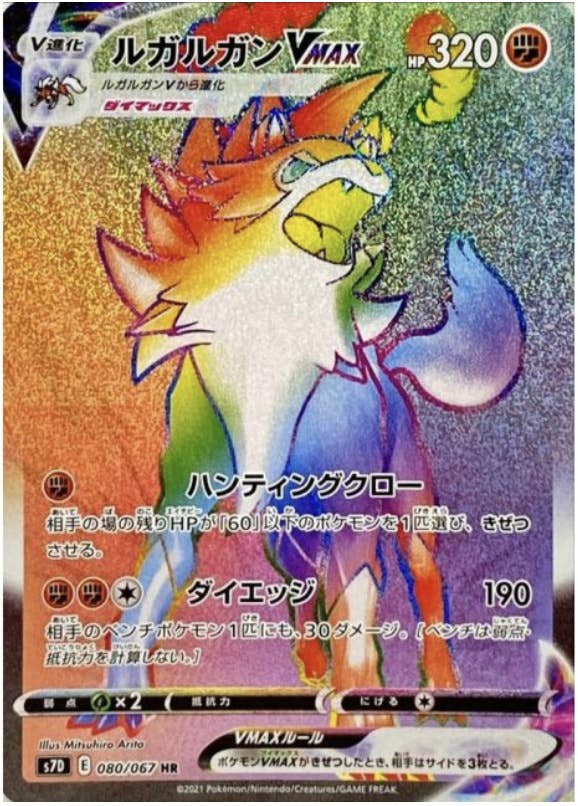 ルガルガン vmax商品一覧（ポケモンカード） – トレカ（TCG