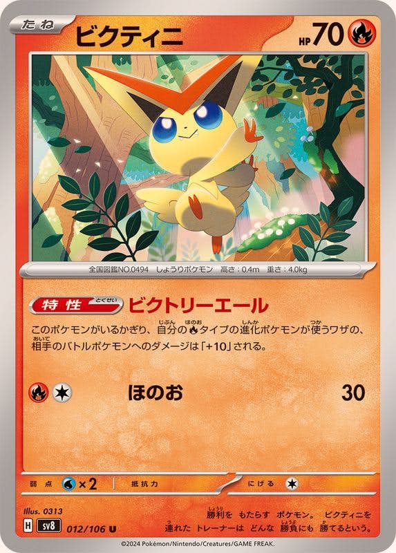 ビクティニ 商品一覧（ポケモンカード） – トレカ（TCG）通販