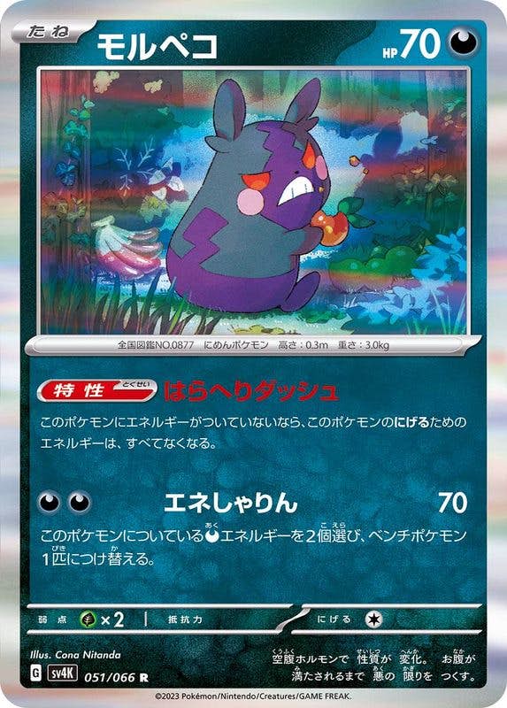 モルペコ 商品一覧（ポケモンカード） – トレカ（TCG）通販