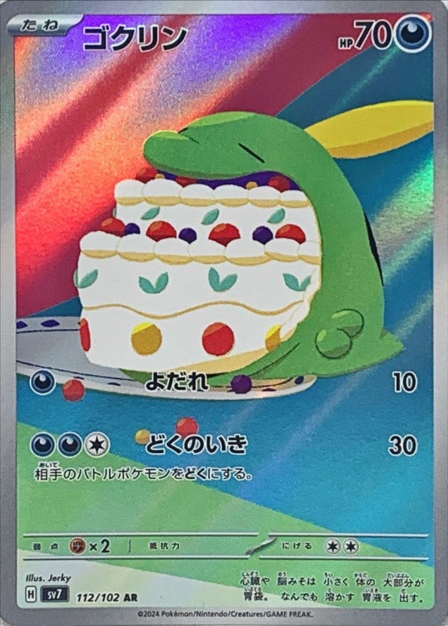 ポケモンカード AR 50枚 まとめ ポケカ 715 ζζ ポケモンカード ゴース 080/071/SV5K/B AR ポケカ - メルカリ