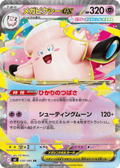 ピクシー　Pokémon ポケモン　キラ旧カード　CARD　JAPAN ピクシー ポケモンカードe ノーマル&キラセット 93-125/128 1枚の通販