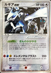 【状態B】ルギアex ☆ (090/106) [PCG4]