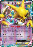 フーディンEX RR (023/078) [XY10] 
