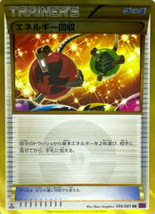 【状態A-】エネルギー回収(096/081) [XY7]