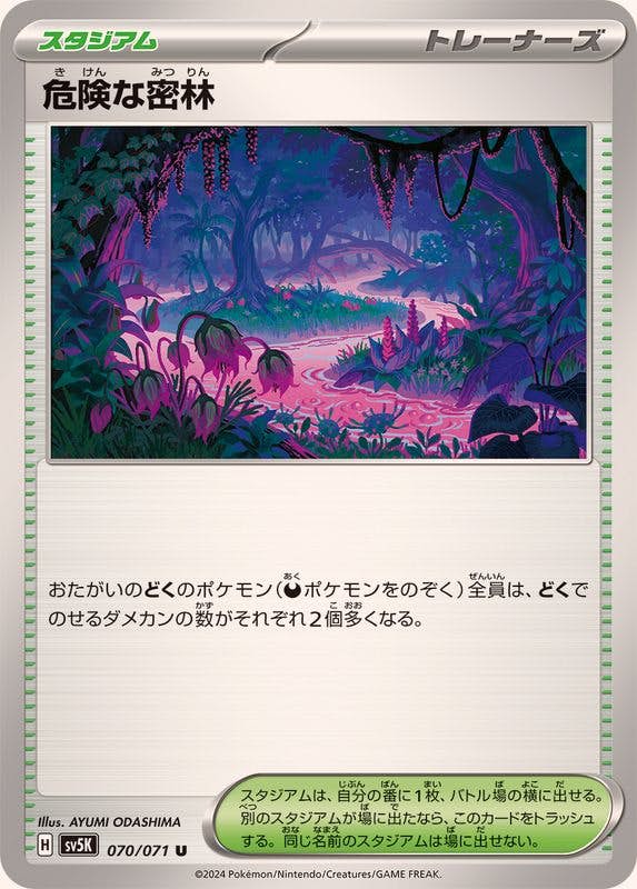危険な密林 U (070/071) [SV5K] 