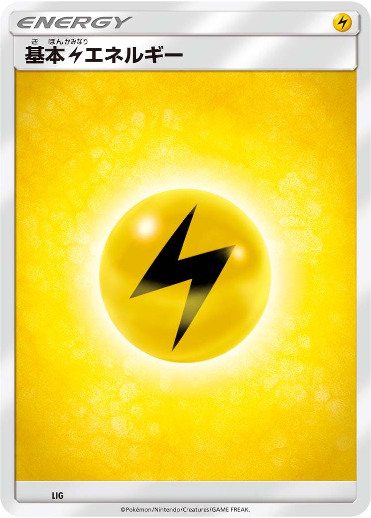 状態A】基本雷エネルギー(LIG/) [SMA] の通販・買取価格（ポケモンカード）