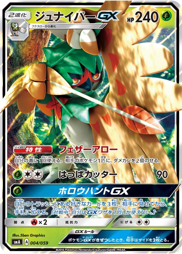 ジュナイパーGX(004/059) [SMA]