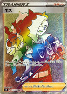 ネズ HR (115/100) [S3]