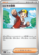 ヒビキの冒険(174/193) [M2A] 