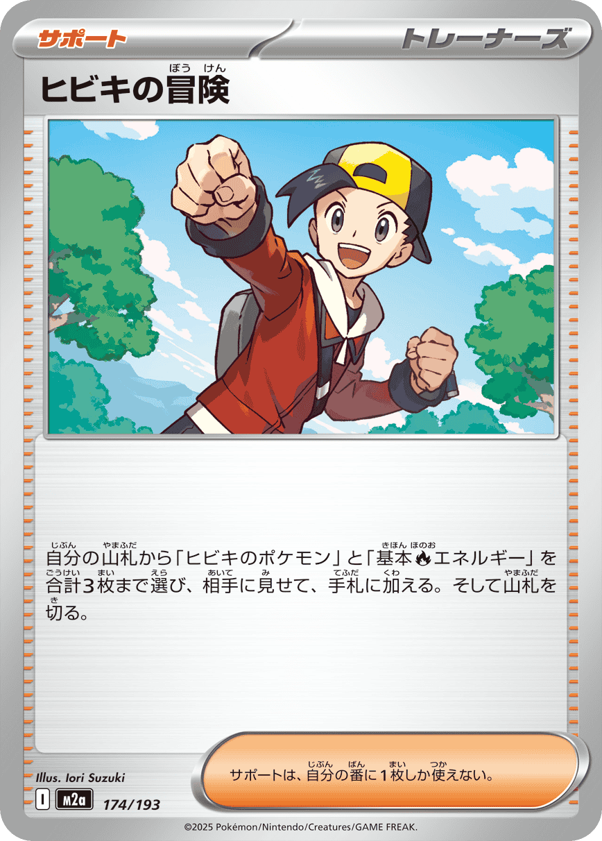 ヒビキの冒険(174/193) [M2A] 