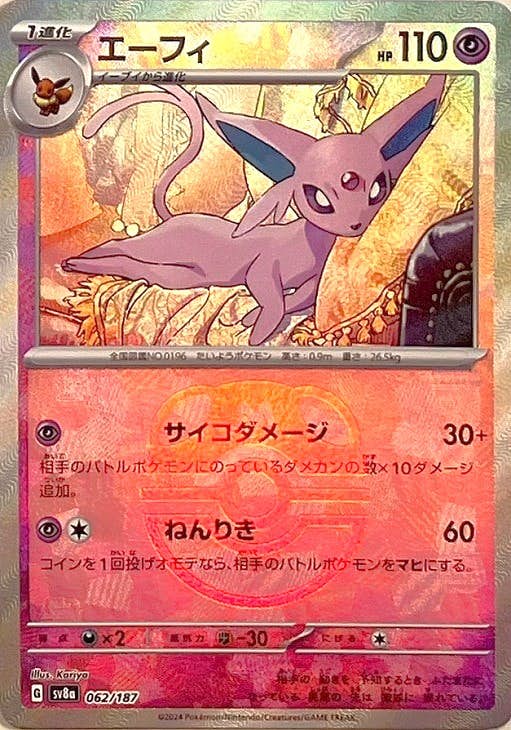 状態B】エーフィ(マスターボールミラー仕様) (062/187) [SV8A] の通販