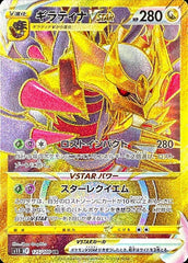 状態A】ギラティナVSTAR UR (261/172) [s12a] の通販・買取価格
