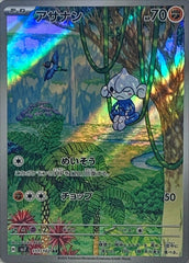 【状態A】アサナン AR (111/102) [SV7]