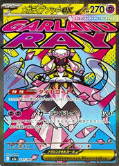 状態A】メガディアンシーex MA (227/193) [M2a] の通販・買取価格