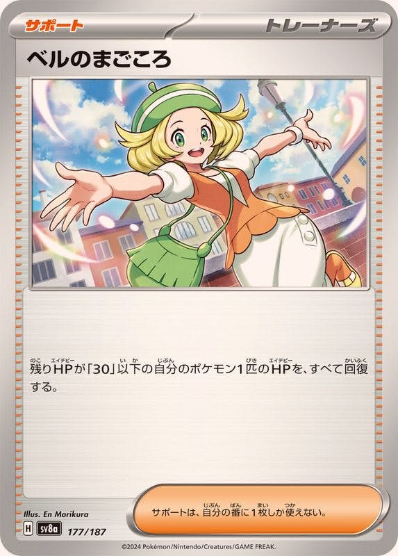 ベルのまごころ(177/187) [SV8A] 