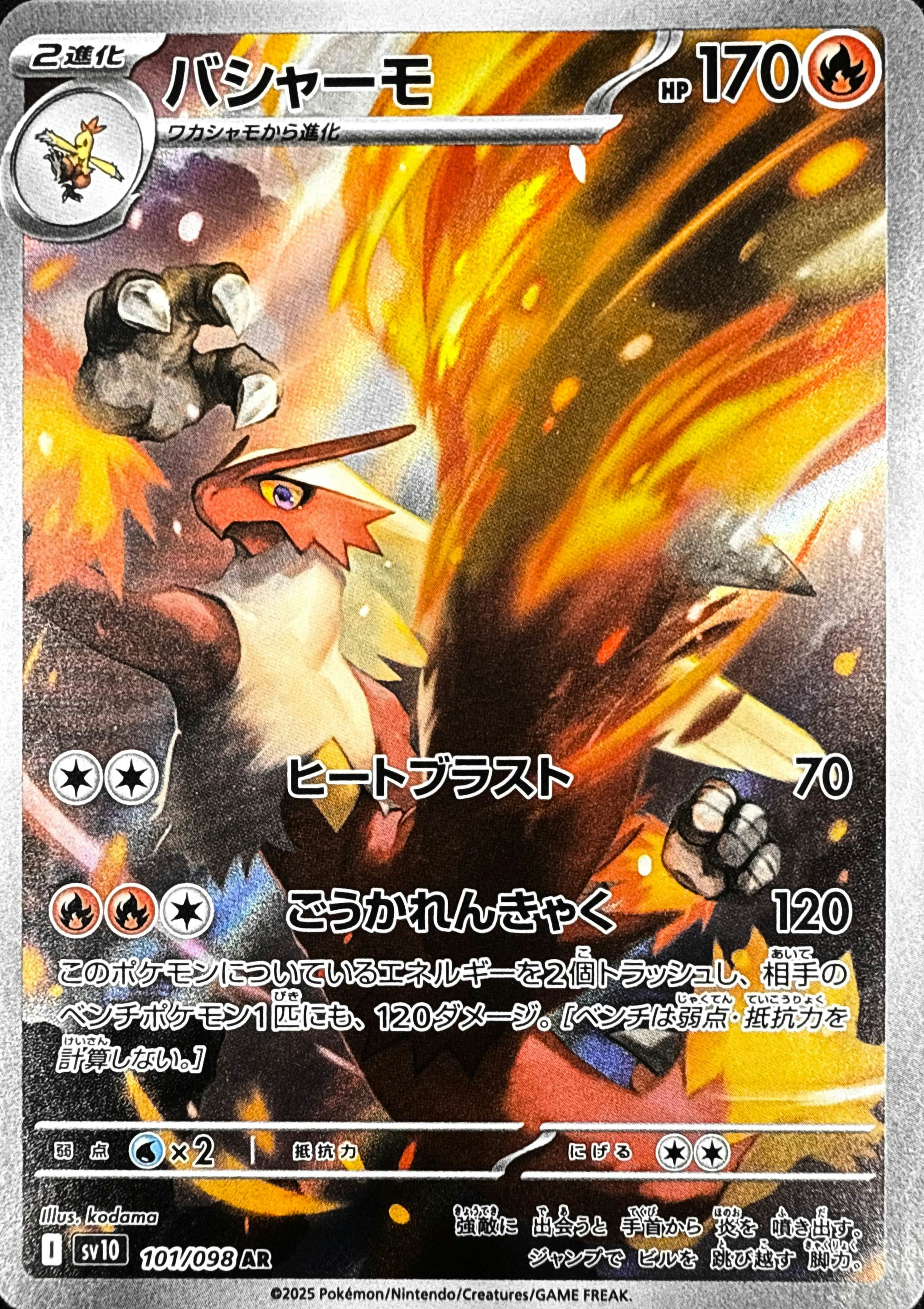 ポケモンカード ピカチュウex 136/106 UR SV8 拡張パック 超電