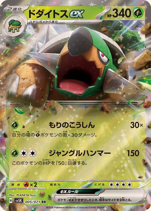 ドダイトス ex商品一覧（ポケモンカード） – トレカ（TCG）通販