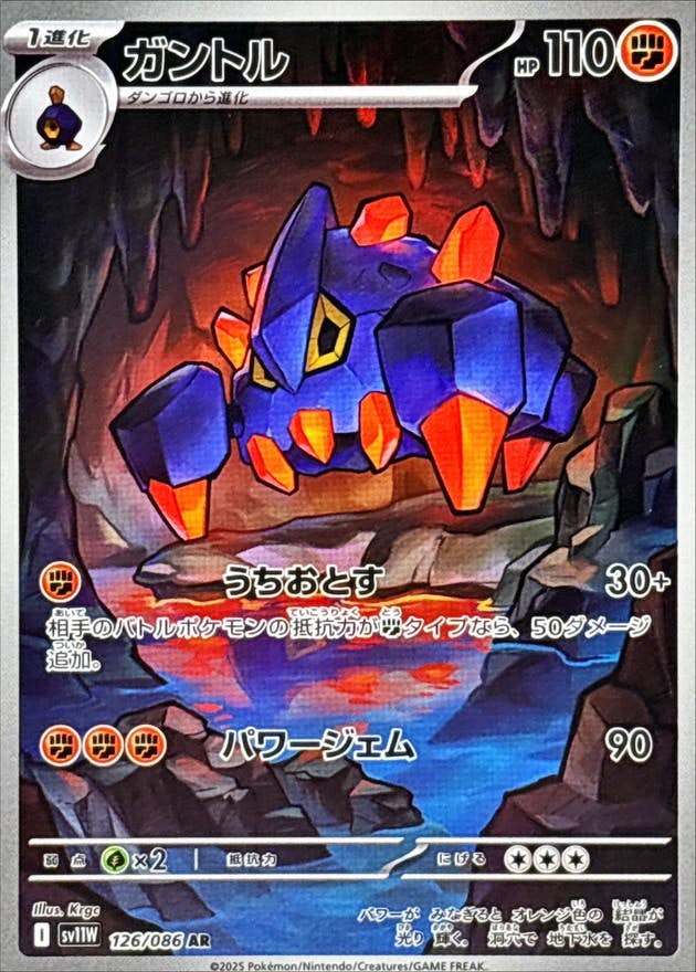 ガントル AR (126/086) [SV11W] 