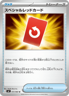 スペシャルレッドカード U (072/083) [M4] 
