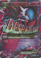 MサーナイトEX RR (039/054) [XY11-P] 