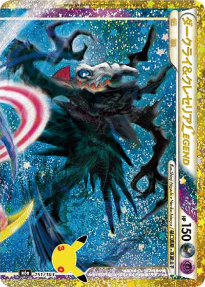 ダークライ＆クレセリアLEGEND(2枚セット/30th復刻版) (151~152/103) [M6A] 