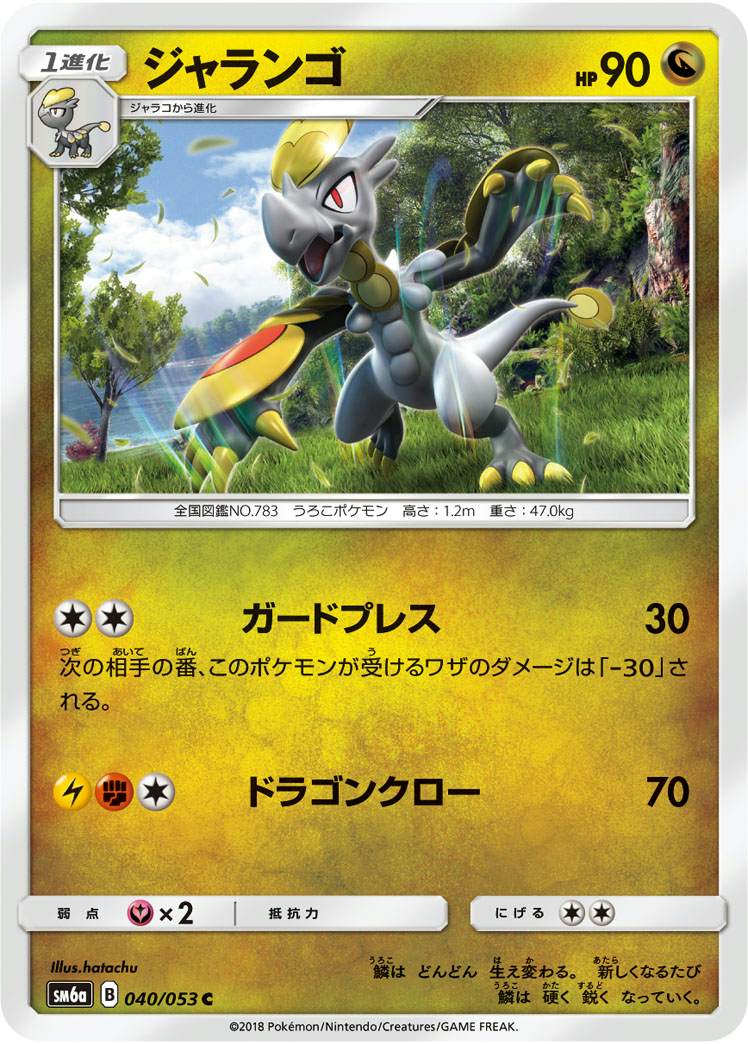 ジャランゴ C (040/053) [SM6A]