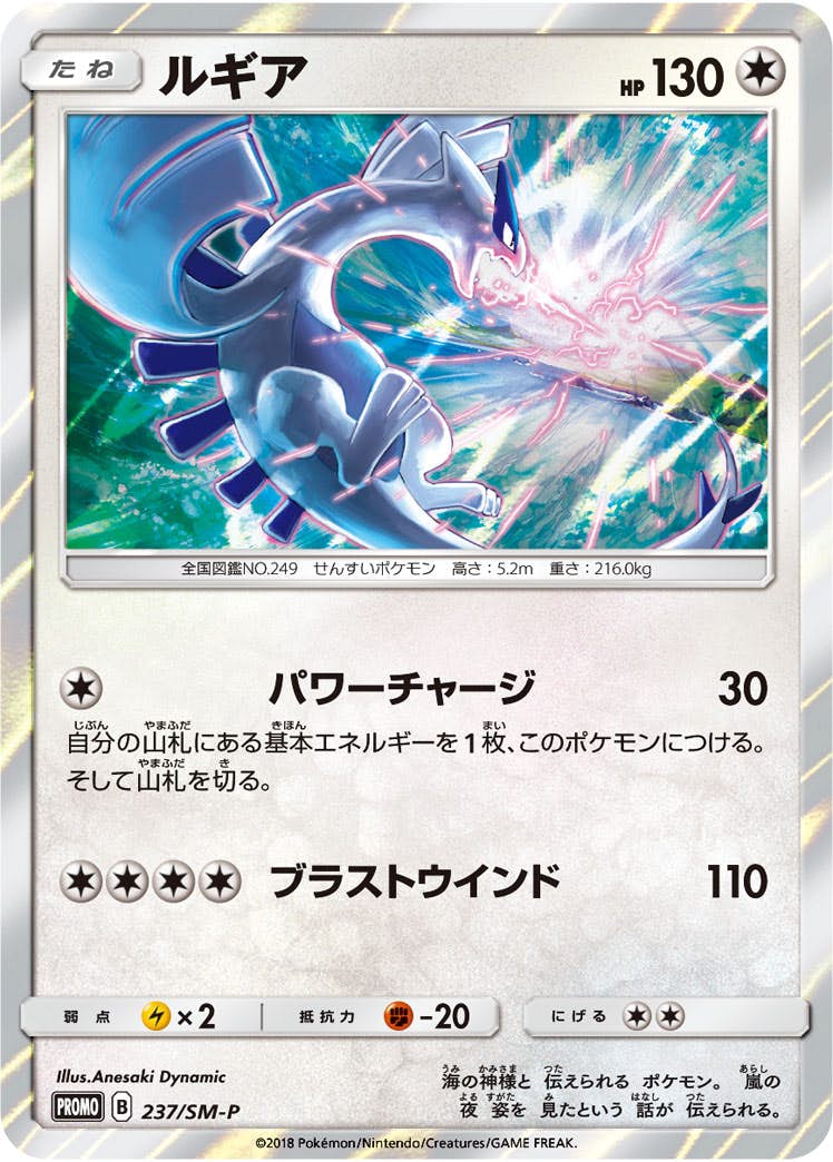 ルギア PROMO (237/SM-P) [SMP] ※未開封品