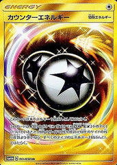 【状態A-】カウンターエネルギー UR (061/050) [SM4A]