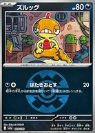 ズルッグ(クイックボールミラー)(109/193) [M2A]