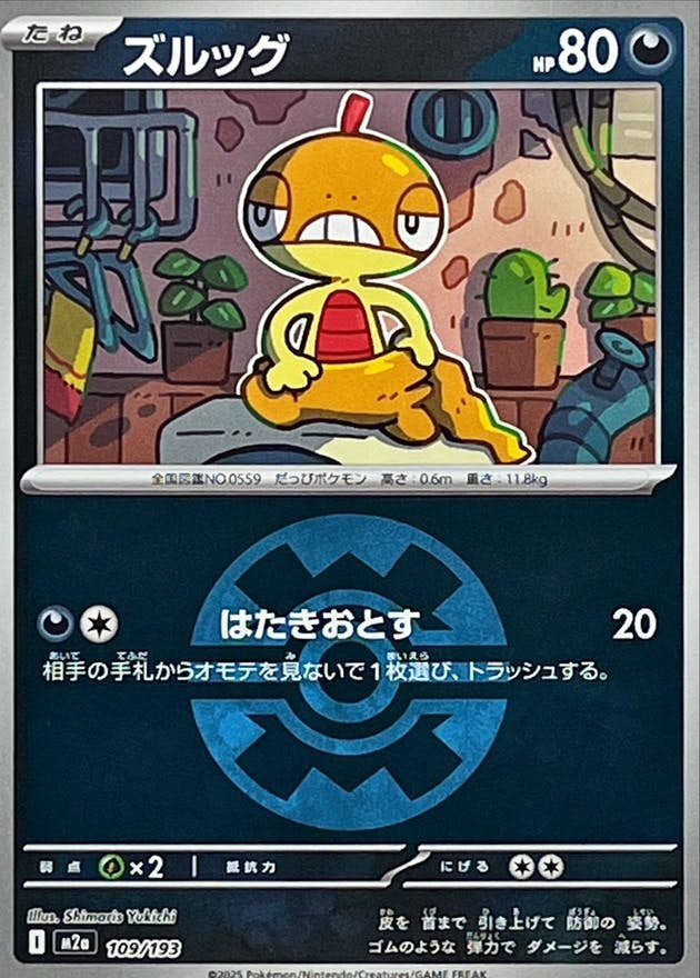 ズルッグ(クイックボールミラー)(109/193) [M2A]
