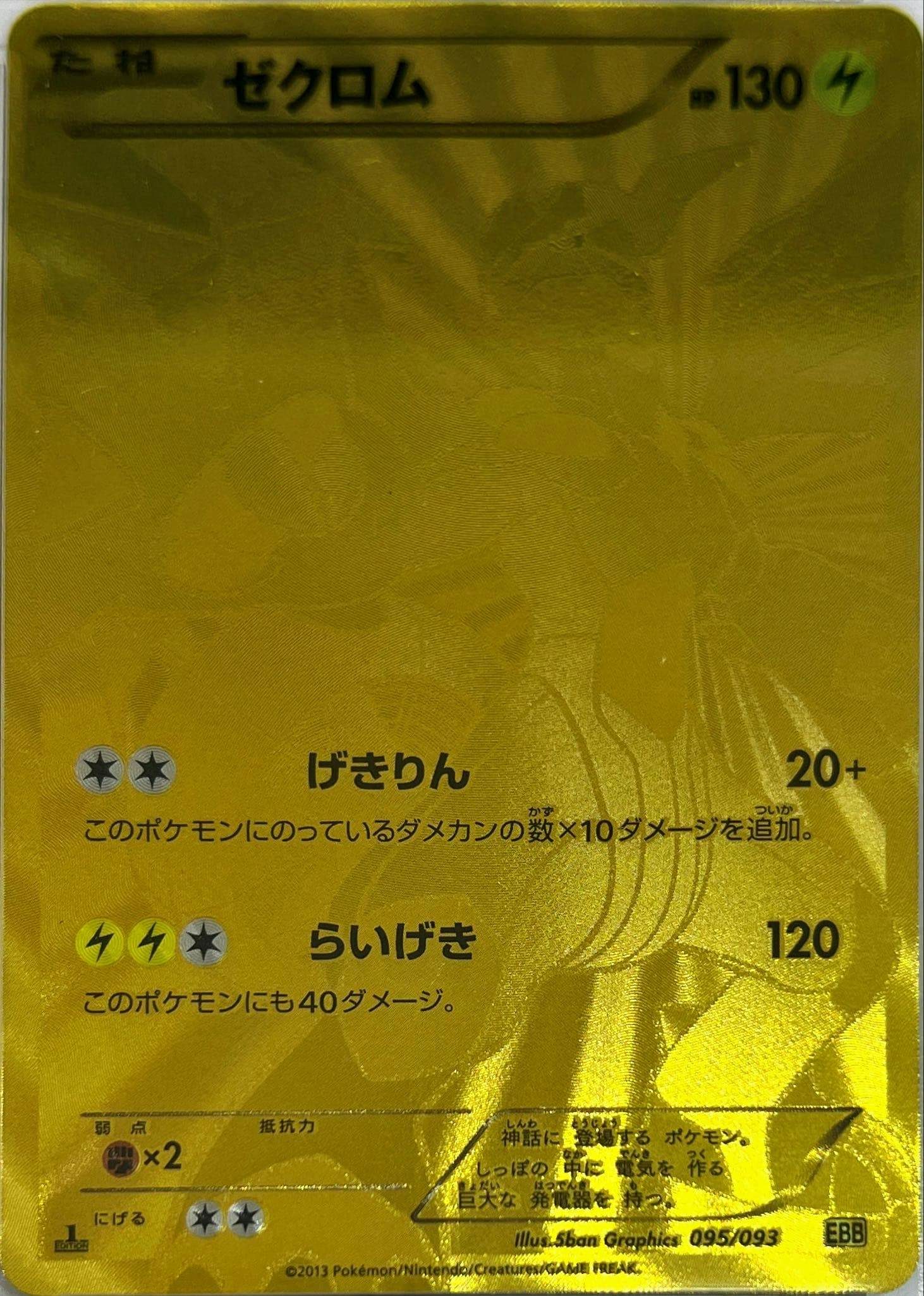 ゼクロム 商品一覧（ポケモンカード） – トレカ（TCG）通販