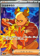 ひふきやろう SR (107/080) [M2] 