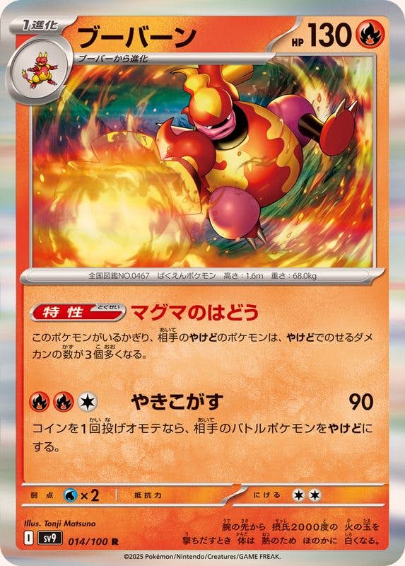 ブーバーン 商品一覧（ポケモンカード） – トレカ（TCG）通販・買取