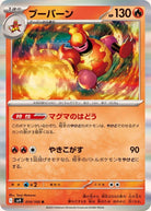 ブーバーン R (014/100) [SV9] 