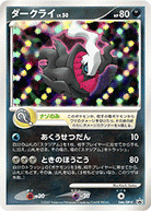 ダークライ PROMO (046/DP-P) [DPP] ※未開封品