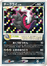ダークライ PROMO (046/DP-P) [DPP]