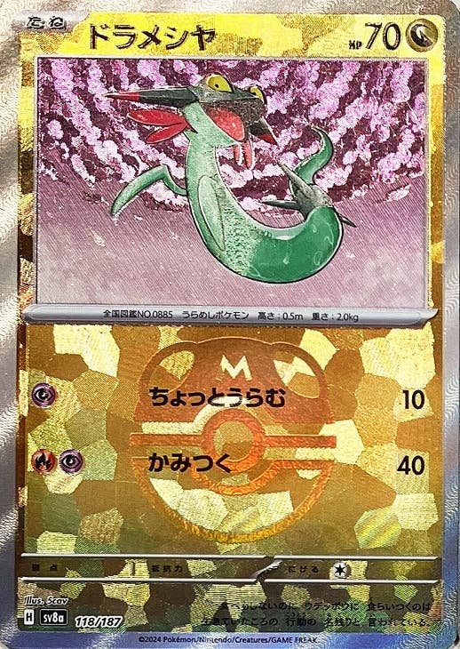 ドラメシヤ 商品一覧（ポケモンカード） – トレカ（TCG）通販・買取