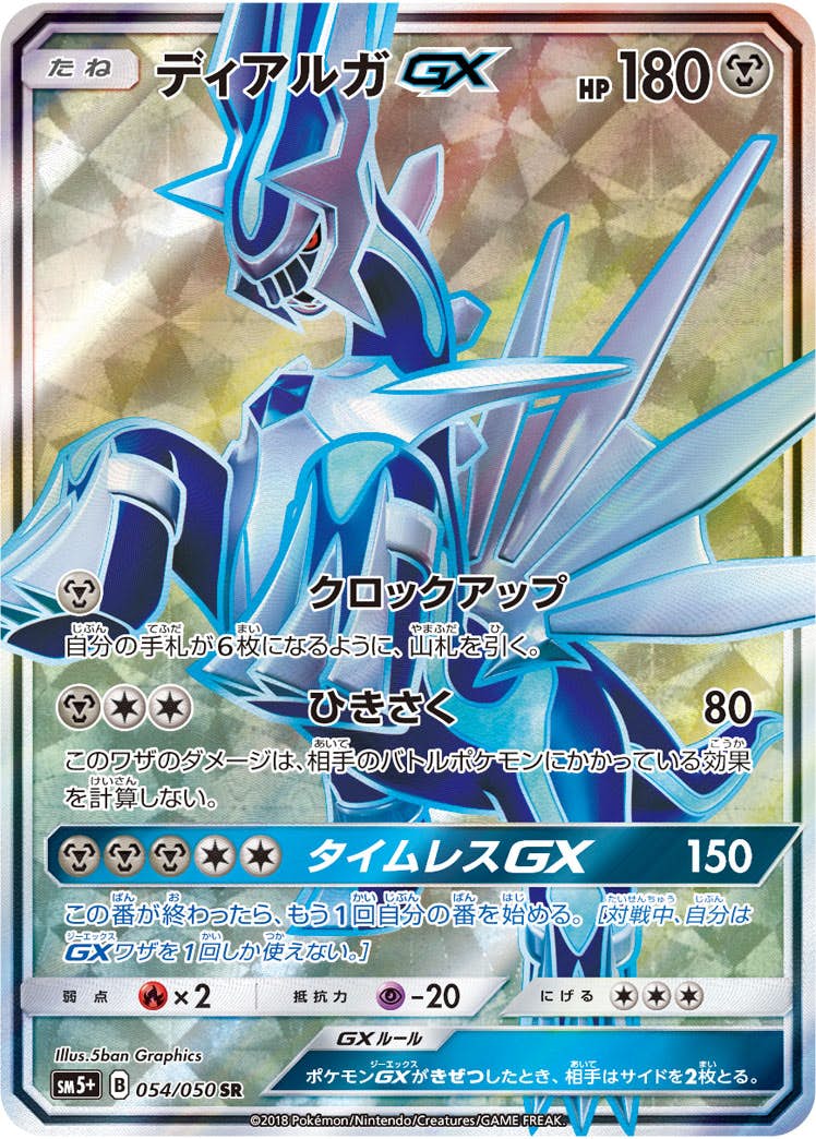 PSA9 ディアルガGX SR ディアルガ gx sr商品一覧（ポケモンカード） – トレカ（TCG