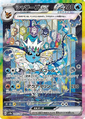 【状態A-】シャワーズex SAR (205/187) [SV8a]