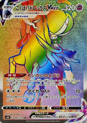 【状態A-】こくばバドレックスVMAX HR (085/070) [S6K]